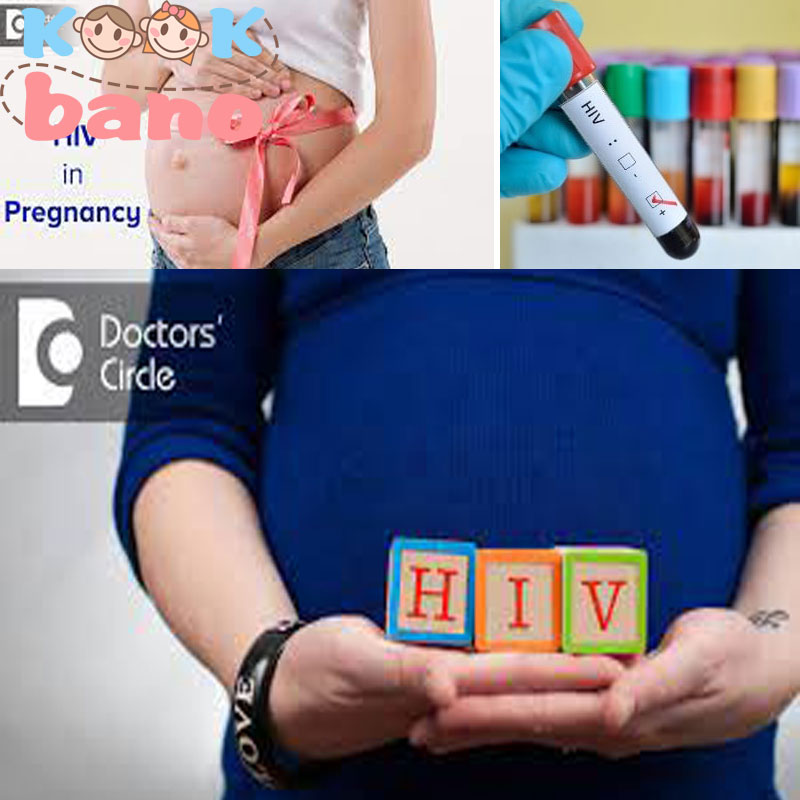 HIV در زنان بارداری همراه با اقدامات پیشگیرانه از جنین